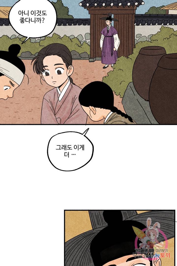 금복이 이야기 19화 37