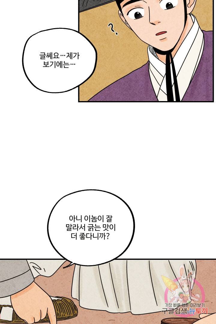 금복이 이야기 19화 38