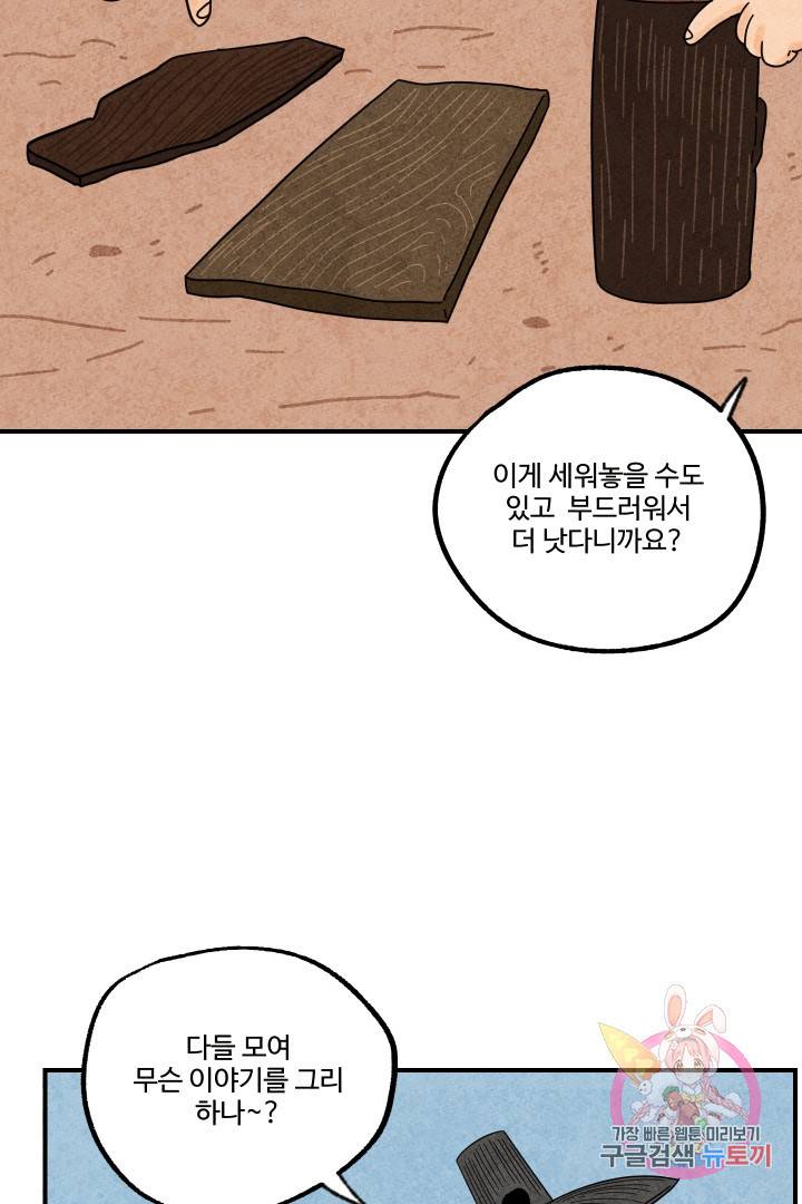 금복이 이야기 19화 39