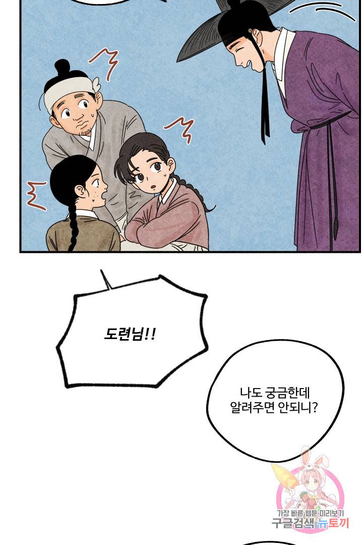 금복이 이야기 19화 40
