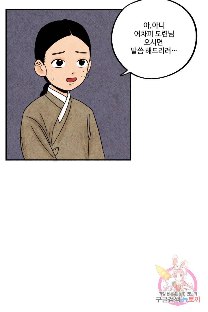 금복이 이야기 19화 41