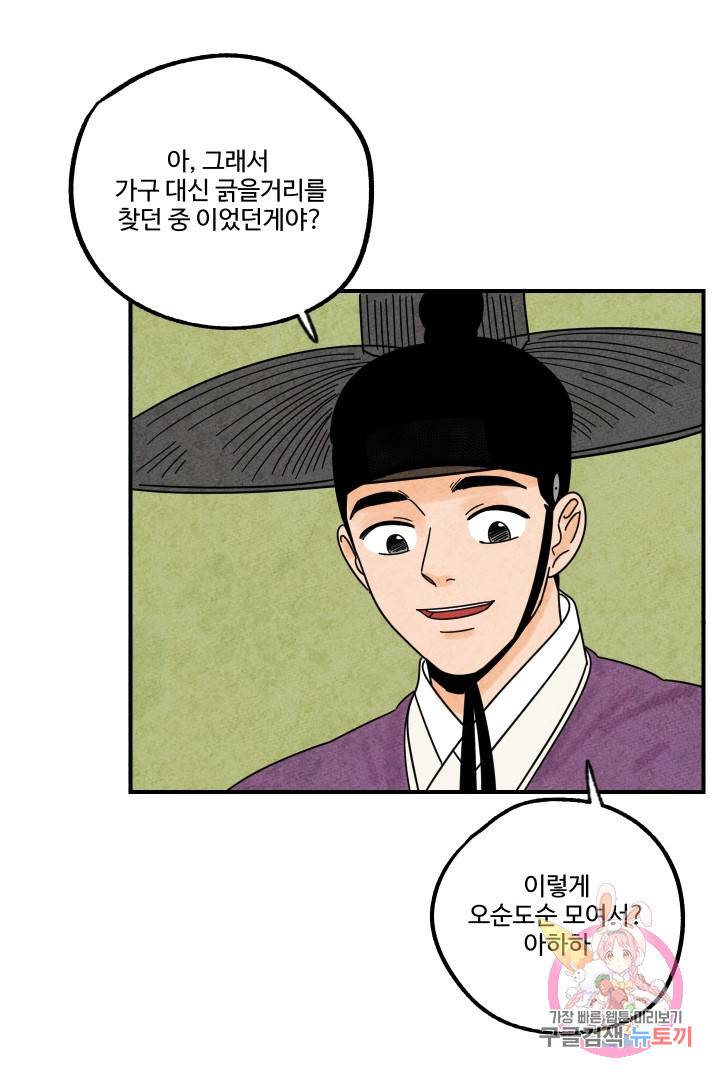 금복이 이야기 19화 42