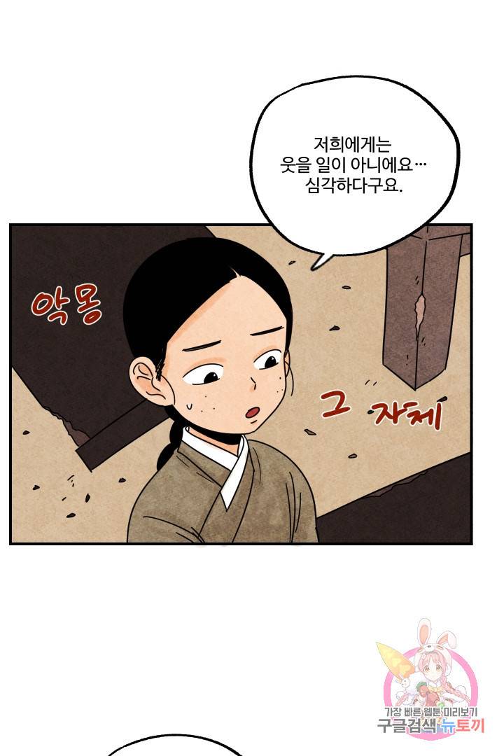 금복이 이야기 19화 43