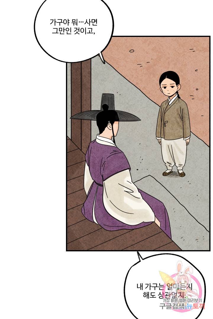 금복이 이야기 19화 44