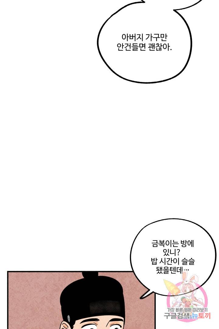 금복이 이야기 19화 45
