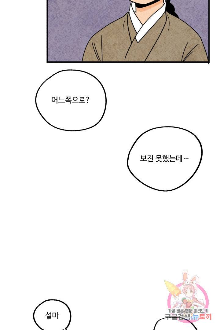 금복이 이야기 19화 47
