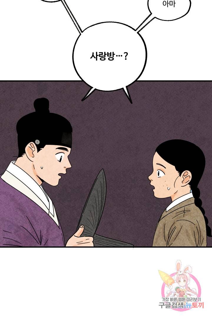 금복이 이야기 19화 48