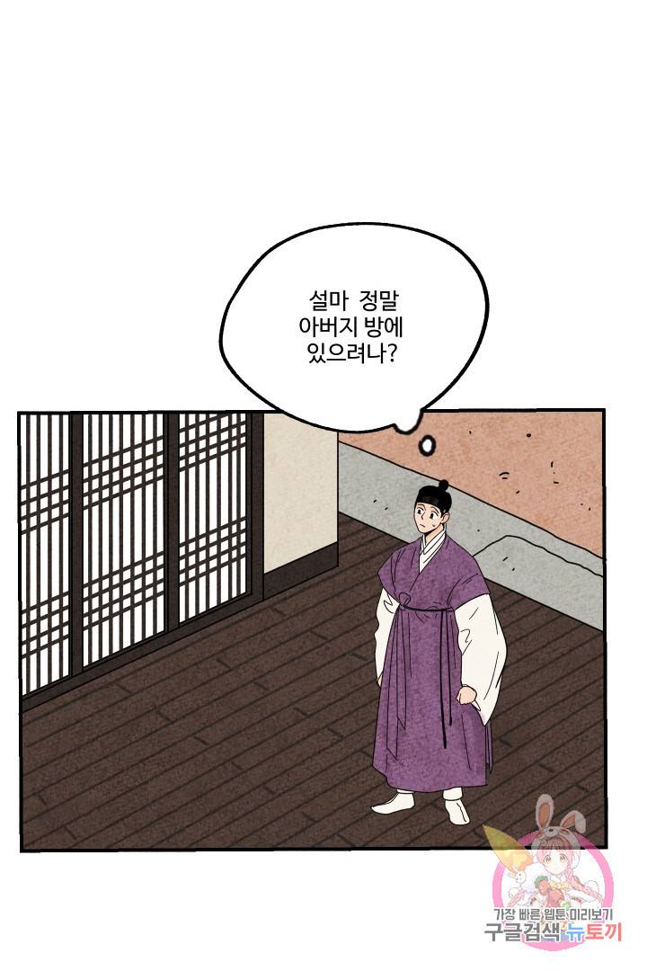 금복이 이야기 19화 61