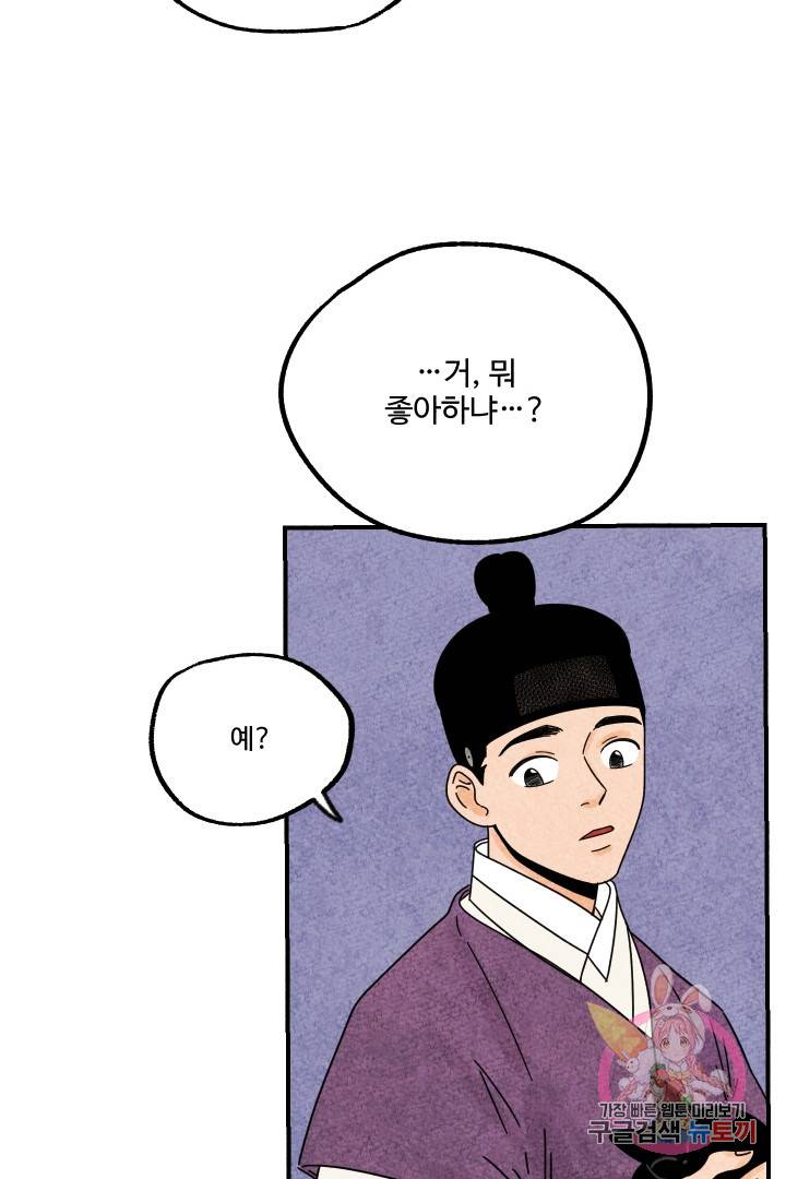 금복이 이야기 19화 68