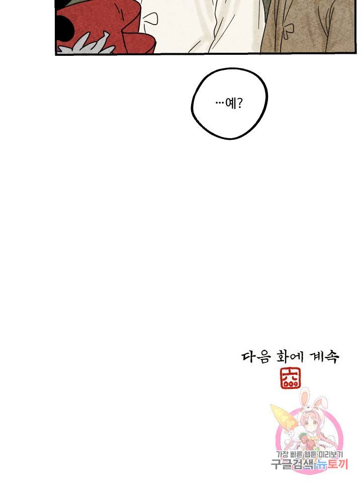 금복이 이야기 19화 73