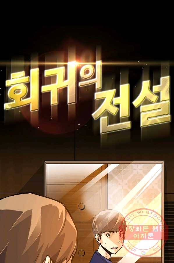 회귀의 전설 2화 3