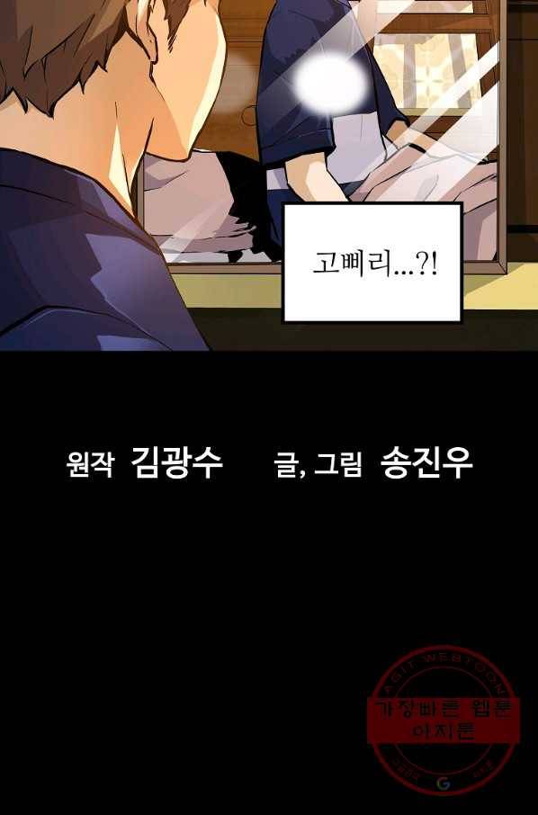 회귀의 전설 2화 4