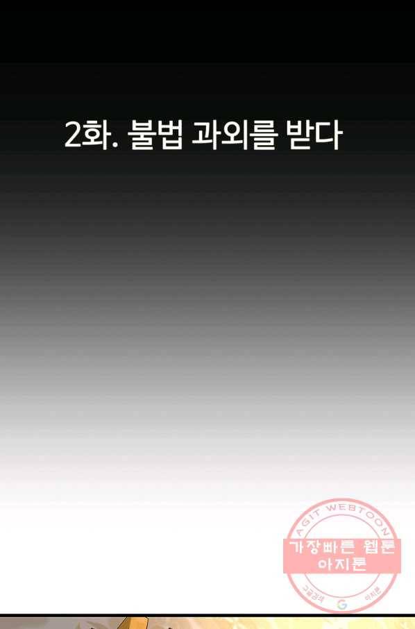 회귀의 전설 2화 5