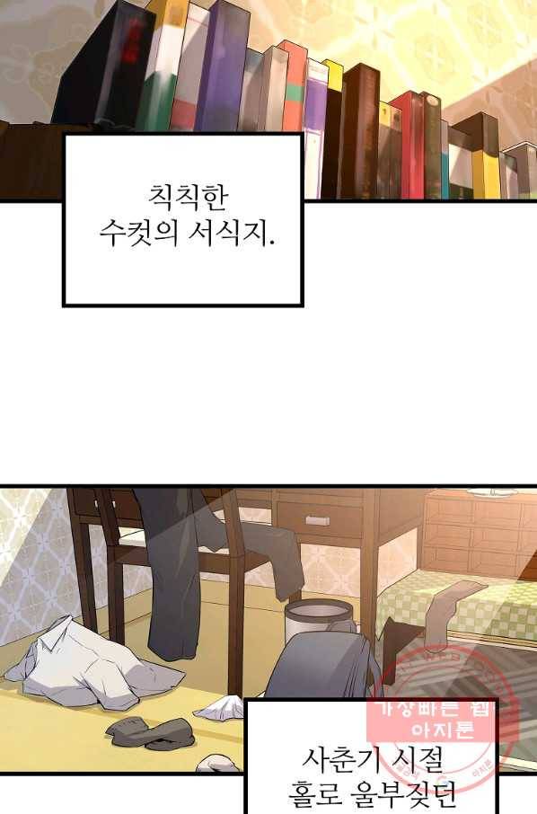 회귀의 전설 2화 6