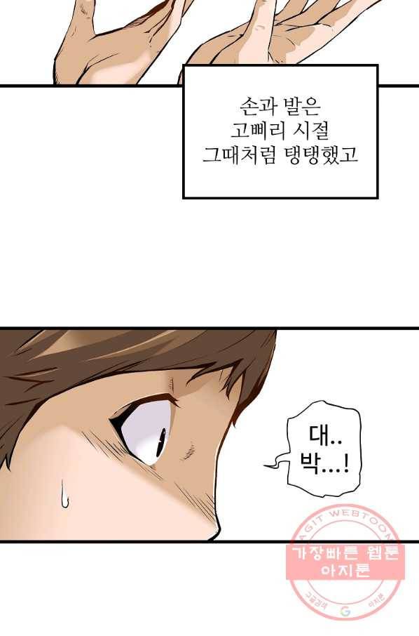 회귀의 전설 2화 10