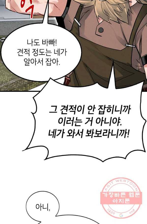 뽑기로 강해진 SSS급 헌터 5화 4
