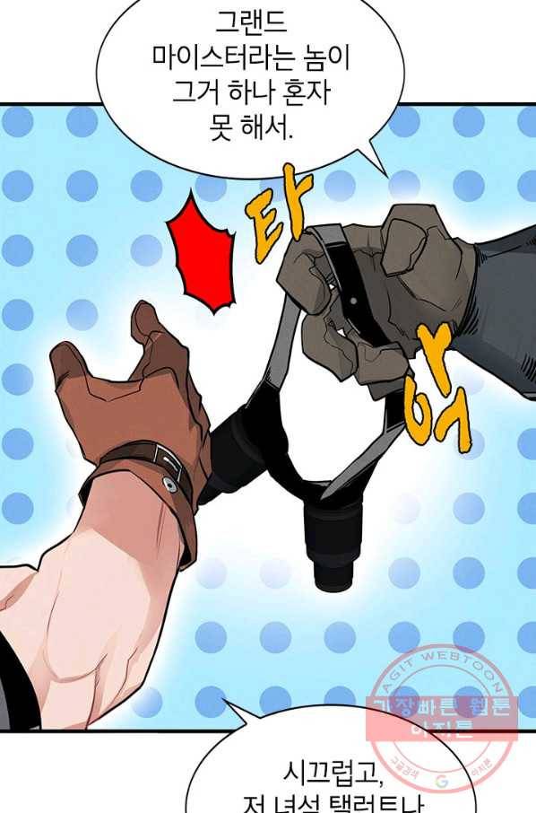 뽑기로 강해진 SSS급 헌터 5화 5