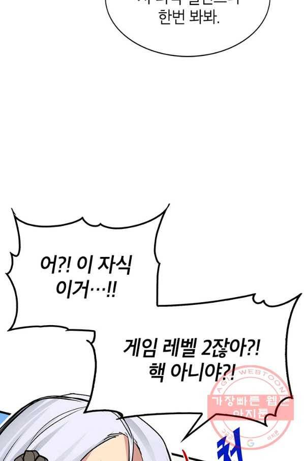뽑기로 강해진 SSS급 헌터 5화 6