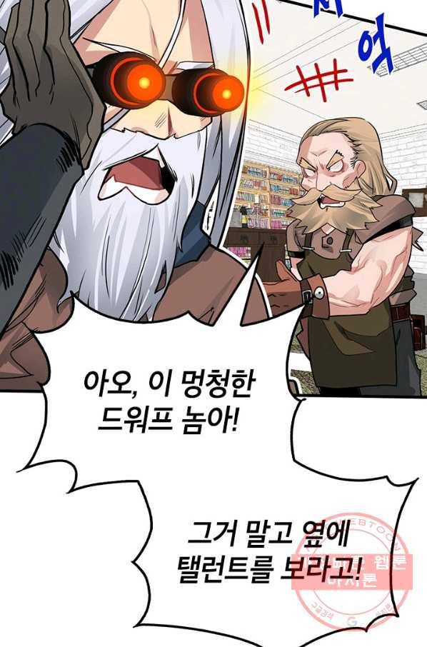 뽑기로 강해진 SSS급 헌터 5화 7