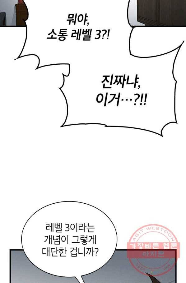 뽑기로 강해진 SSS급 헌터 5화 9