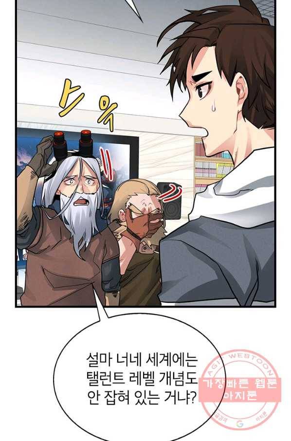 뽑기로 강해진 SSS급 헌터 5화 10