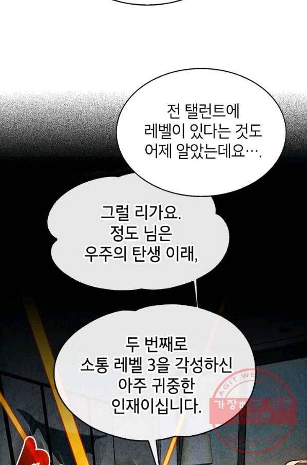 뽑기로 강해진 SSS급 헌터 5화 11