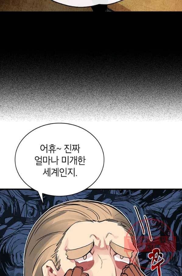 뽑기로 강해진 SSS급 헌터 5화 13