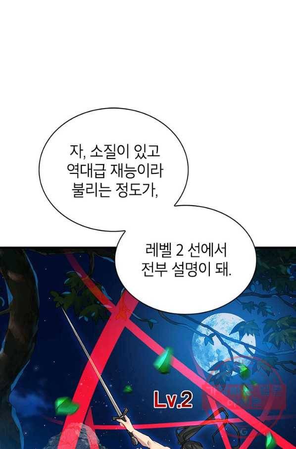 뽑기로 강해진 SSS급 헌터 5화 15