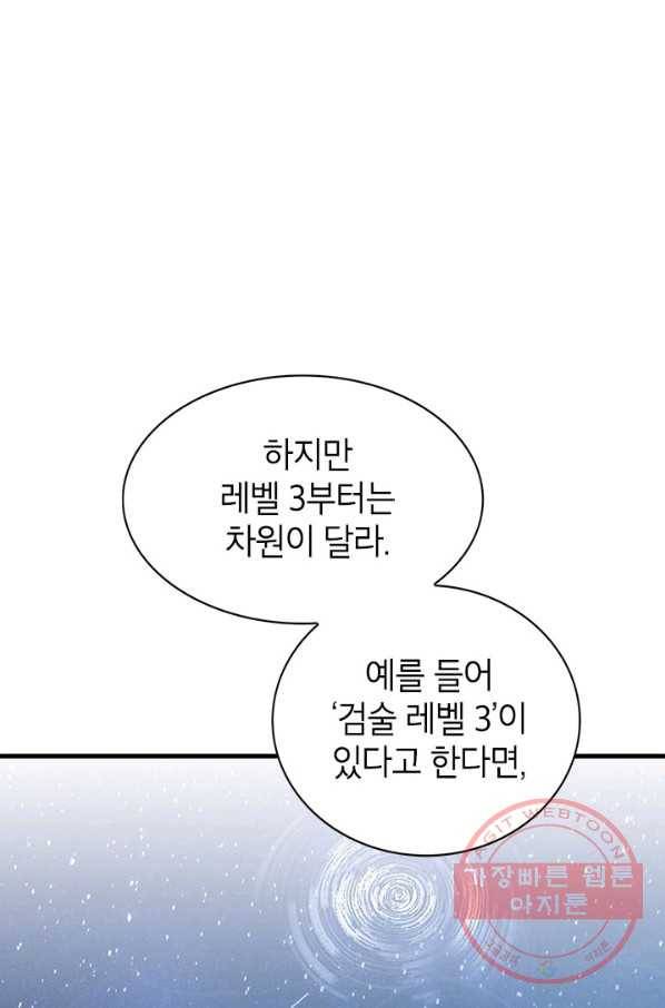 뽑기로 강해진 SSS급 헌터 5화 17