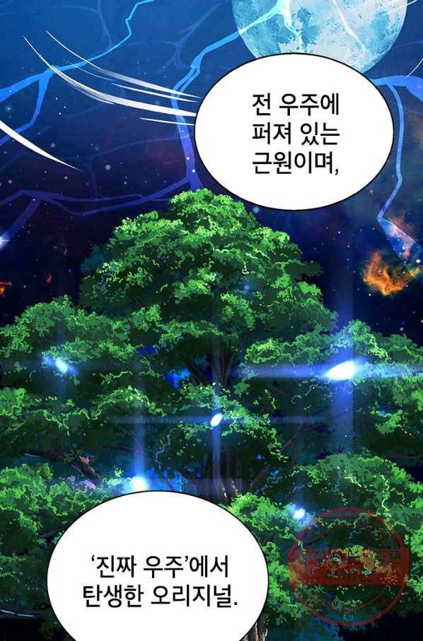 뽑기로 강해진 SSS급 헌터 5화 19