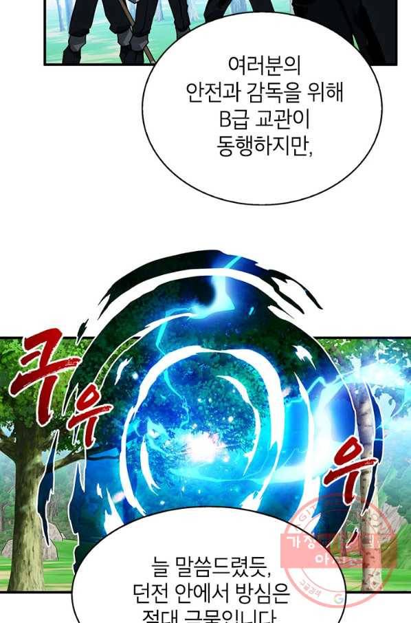 뽑기로 강해진 SSS급 헌터 13화 5
