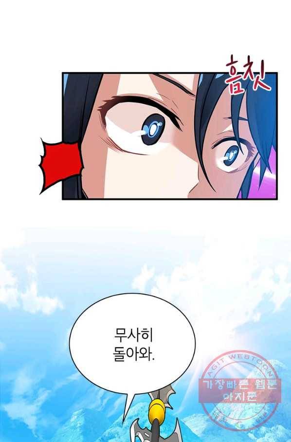 뽑기로 강해진 SSS급 헌터 13화 12