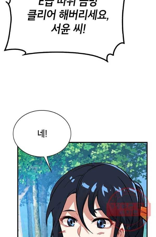 뽑기로 강해진 SSS급 헌터 13화 14