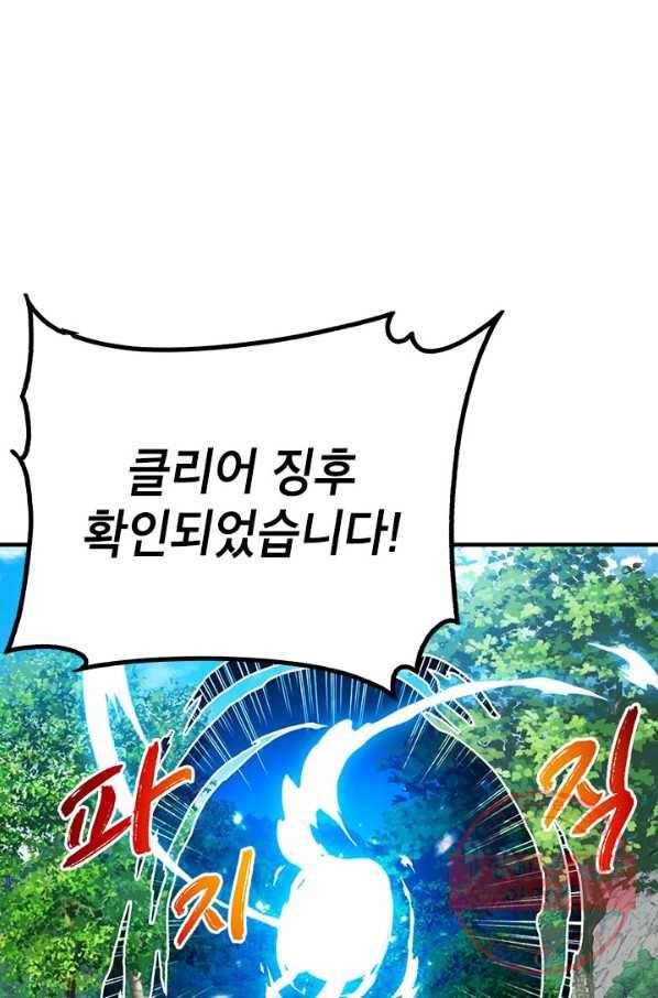 뽑기로 강해진 SSS급 헌터 13화 20