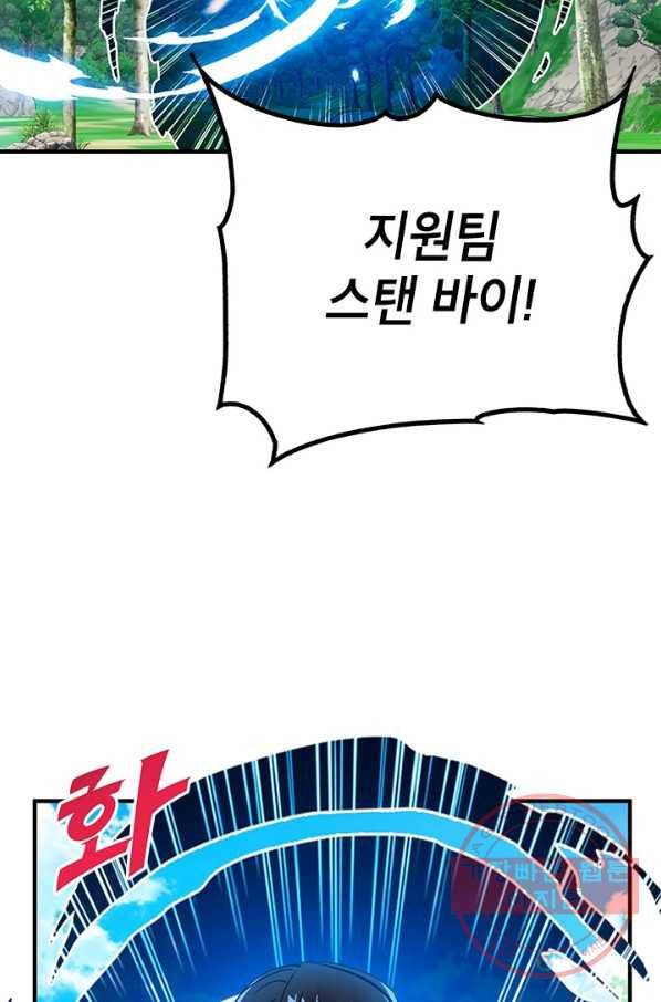 뽑기로 강해진 SSS급 헌터 13화 21