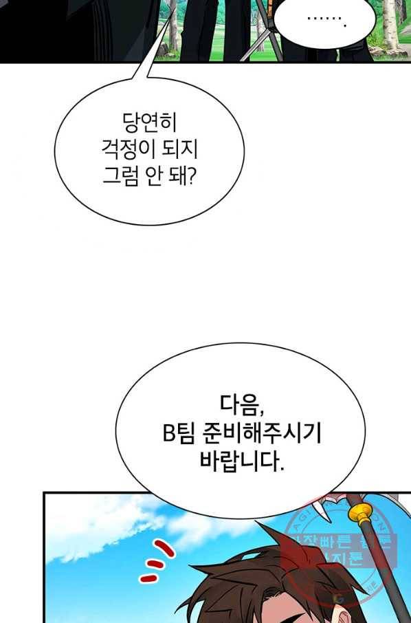 뽑기로 강해진 SSS급 헌터 13화 24