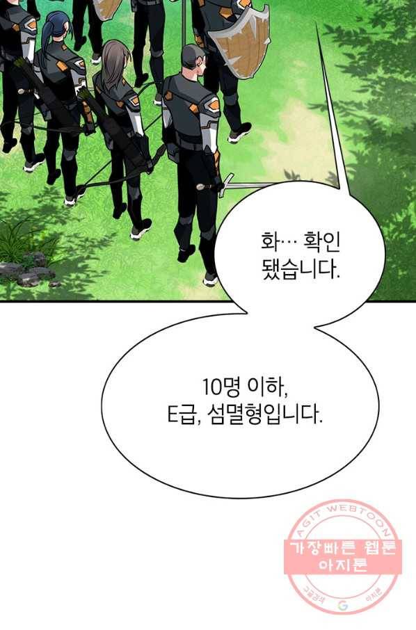 뽑기로 강해진 SSS급 헌터 13화 31