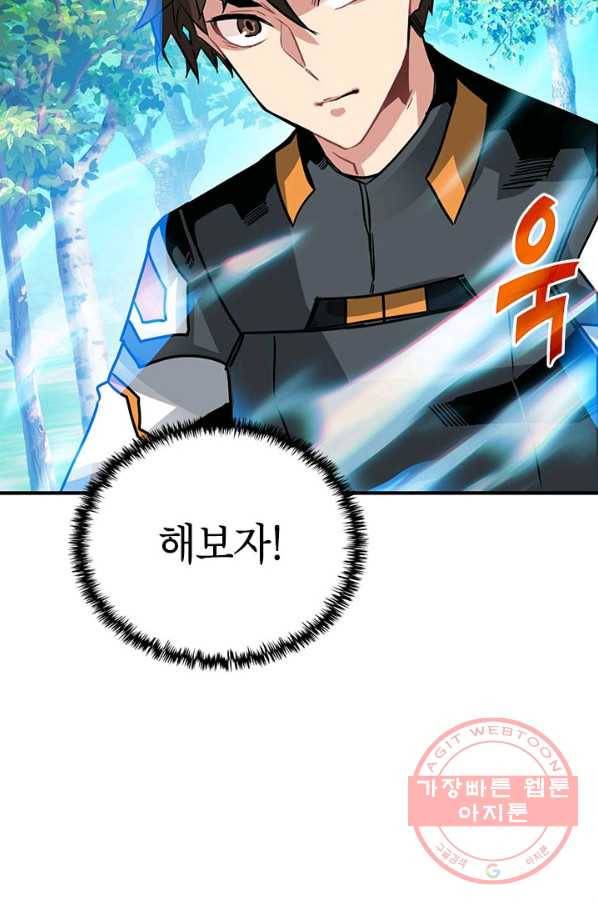 뽑기로 강해진 SSS급 헌터 13화 34