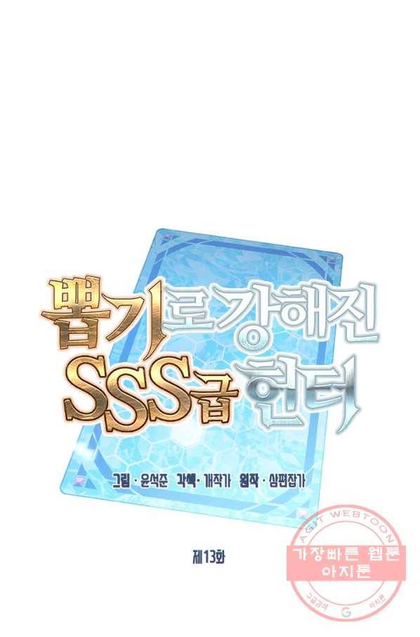 뽑기로 강해진 SSS급 헌터 13화 35