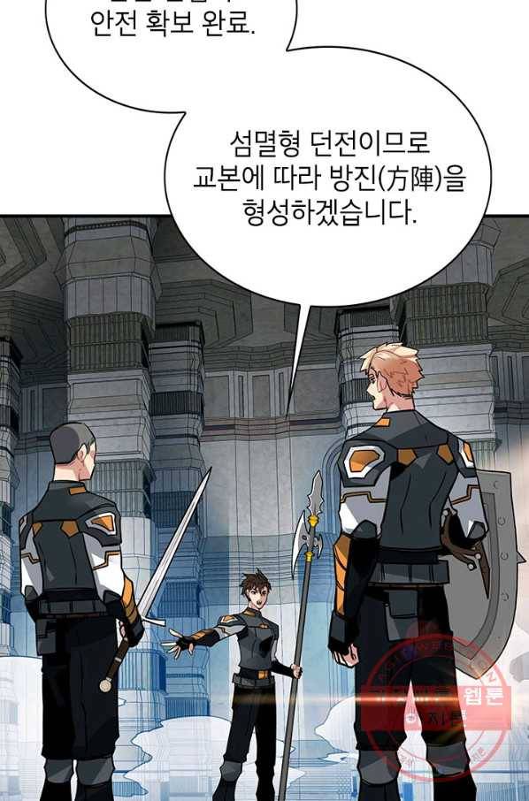 뽑기로 강해진 SSS급 헌터 13화 41