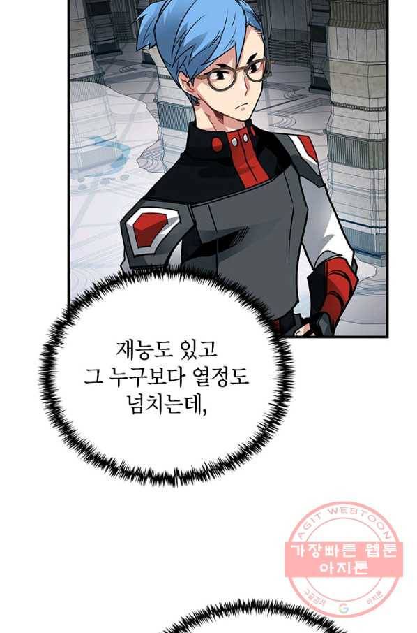 뽑기로 강해진 SSS급 헌터 13화 43