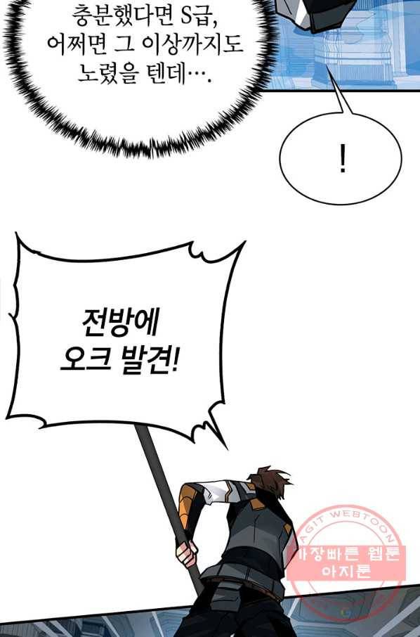 뽑기로 강해진 SSS급 헌터 13화 45