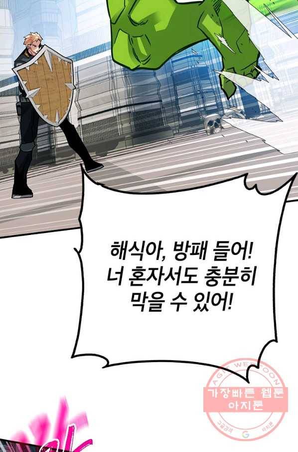 뽑기로 강해진 SSS급 헌터 13화 49
