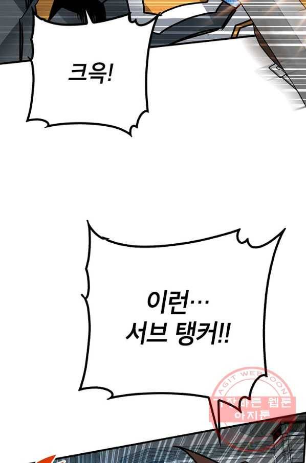 뽑기로 강해진 SSS급 헌터 13화 53