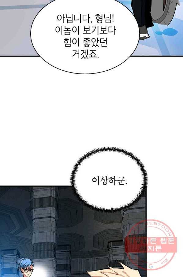 뽑기로 강해진 SSS급 헌터 13화 67