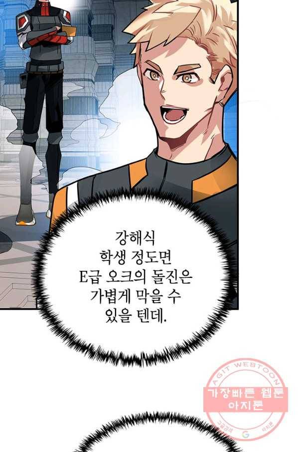 뽑기로 강해진 SSS급 헌터 13화 68