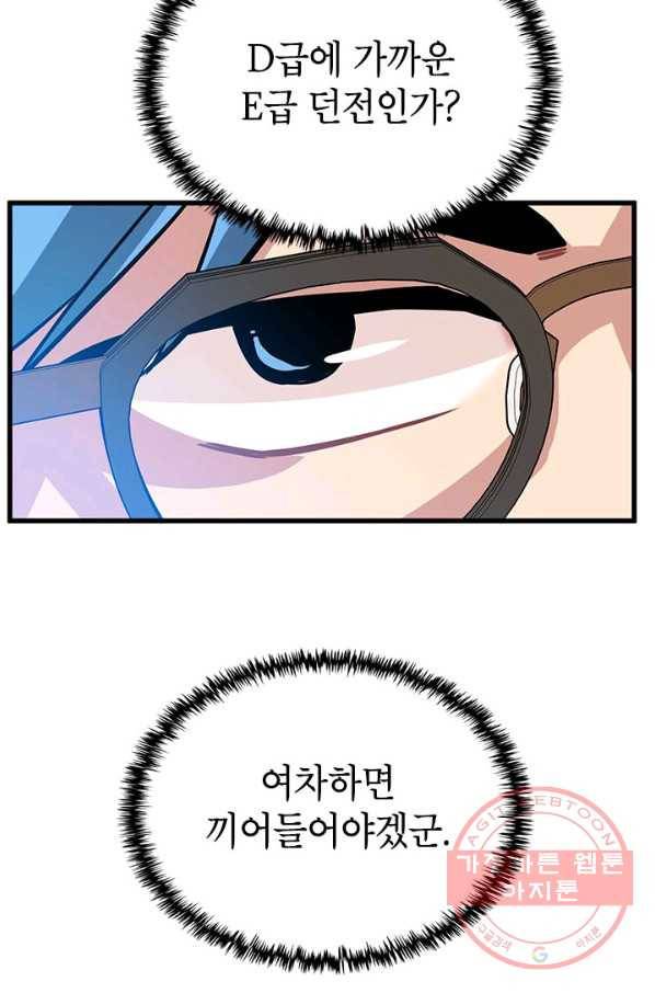 뽑기로 강해진 SSS급 헌터 13화 69
