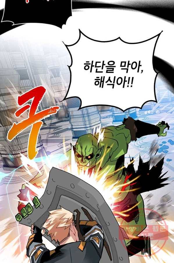 뽑기로 강해진 SSS급 헌터 13화 74