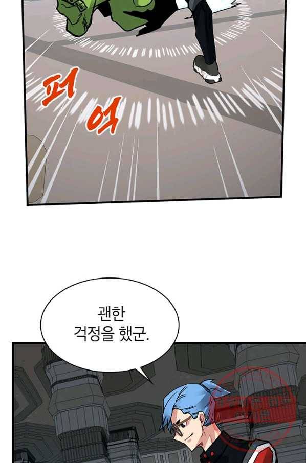 뽑기로 강해진 SSS급 헌터 13화 81