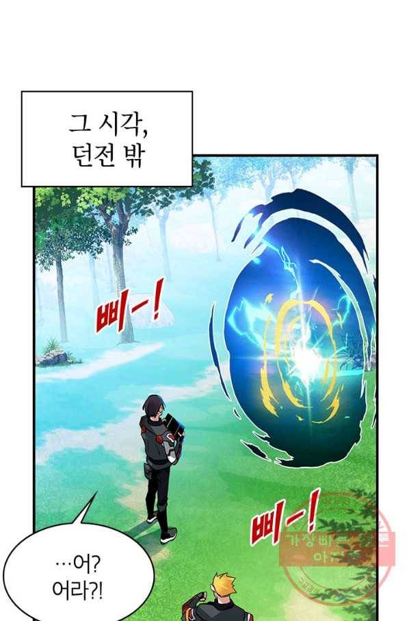 뽑기로 강해진 SSS급 헌터 13화 83